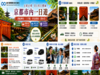 京都出發｜關西精選包車一日遊Kyoto Private Charter Tour｜Custom Day Trips to Kyoto, Nara, Kobe, Amanohashidate