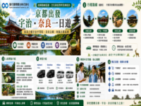 京都出發｜關西精選包車一日遊Kyoto Private Charter Tour｜Custom Day Trips to Kyoto, Nara, Kobe, Amanohashidate