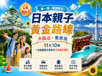 日本亲子包车11天10晚｜大阪进东京出・京都奈良・富士山・东京亲子游