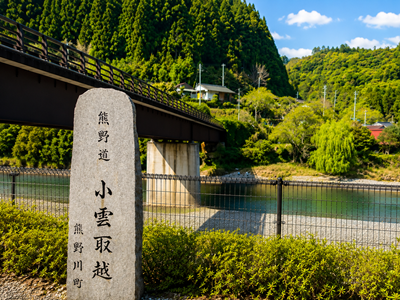 渡濑温泉出发｜熊野古道小云取越徒步・熊野川乘船・熊野速玉大社｜那智胜浦一日包车