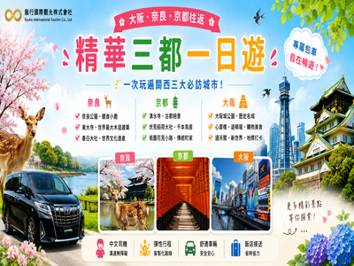 大阪出發｜京都・奈良・神戶・和歌山包車一日遊自由組合Osaka Private Charter Day Tour｜Kyoto • Nara • Kobe • Wakayama