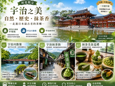 初夏限定｜宇治紫陽花海與抹茶香一日遊｜大阪/京都出發 Early Summer Limited Day Tour｜Depart from Osaka or Kyoto